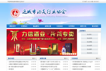 運(yùn)城市酒類(lèi)行業(yè)協(xié)會(huì)