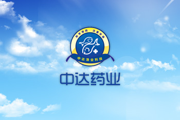 中達(dá)藥業(yè)
